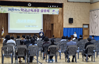 25학년도 2학기 학교 교육과정  설명회(9.19)