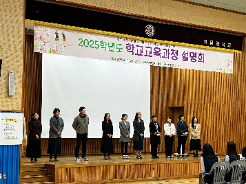 2025학년도 1학기 교육 설명회