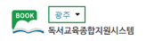 독서교육종합지원시스템